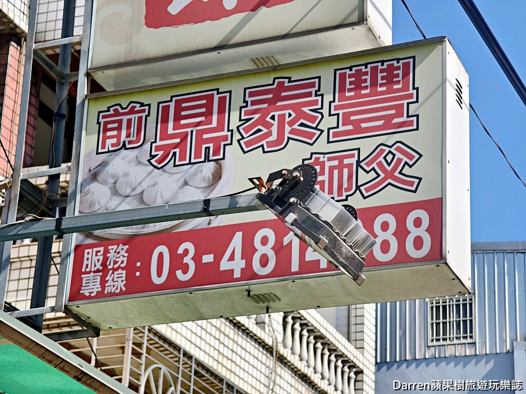 佳園寶麵食館