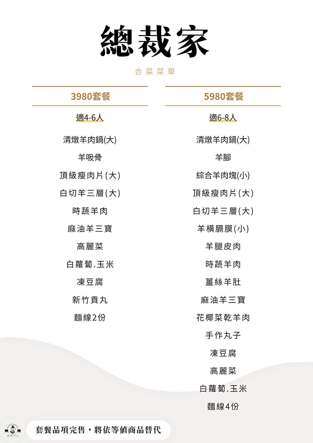 總裁家溫體羊肉菜單