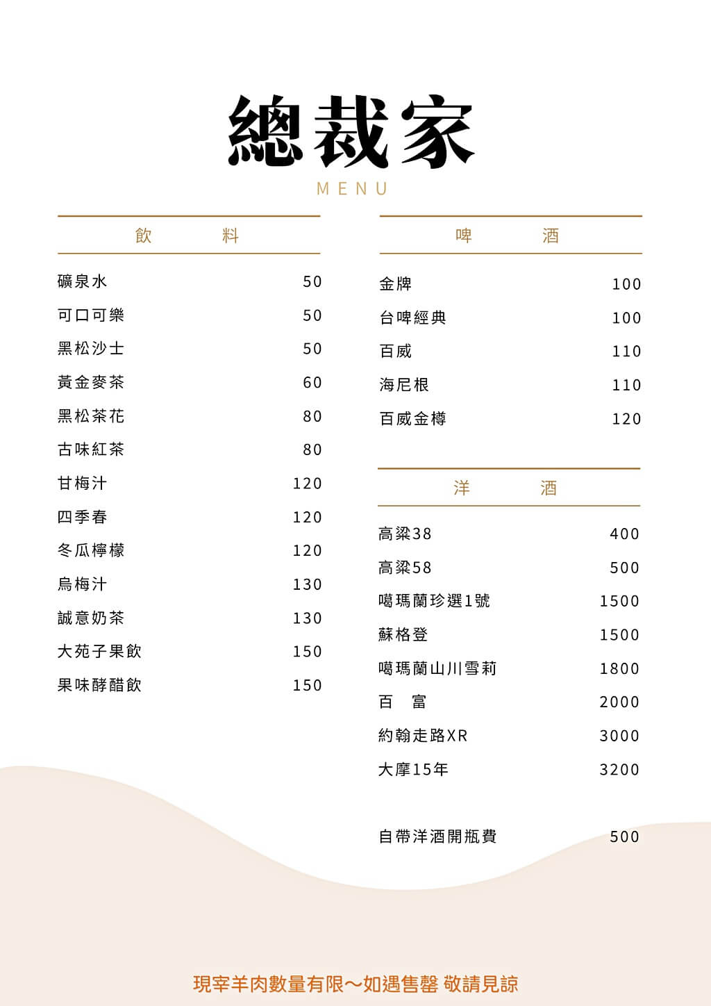 總裁家溫體羊肉,總裁家羊肉,總裁羊肉爐,總裁家羊肉菜單,桃園羊肉爐,桃園羊肉火鍋,桃園清燉羊肉爐,桃園聚餐餐廳,桃園包廂餐廳,白斬三層肉