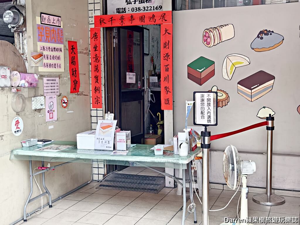 弘宇蛋糕專賣店,花蓮伴手禮