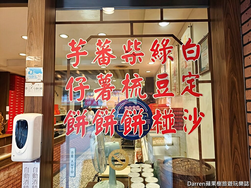 淵明餅舖