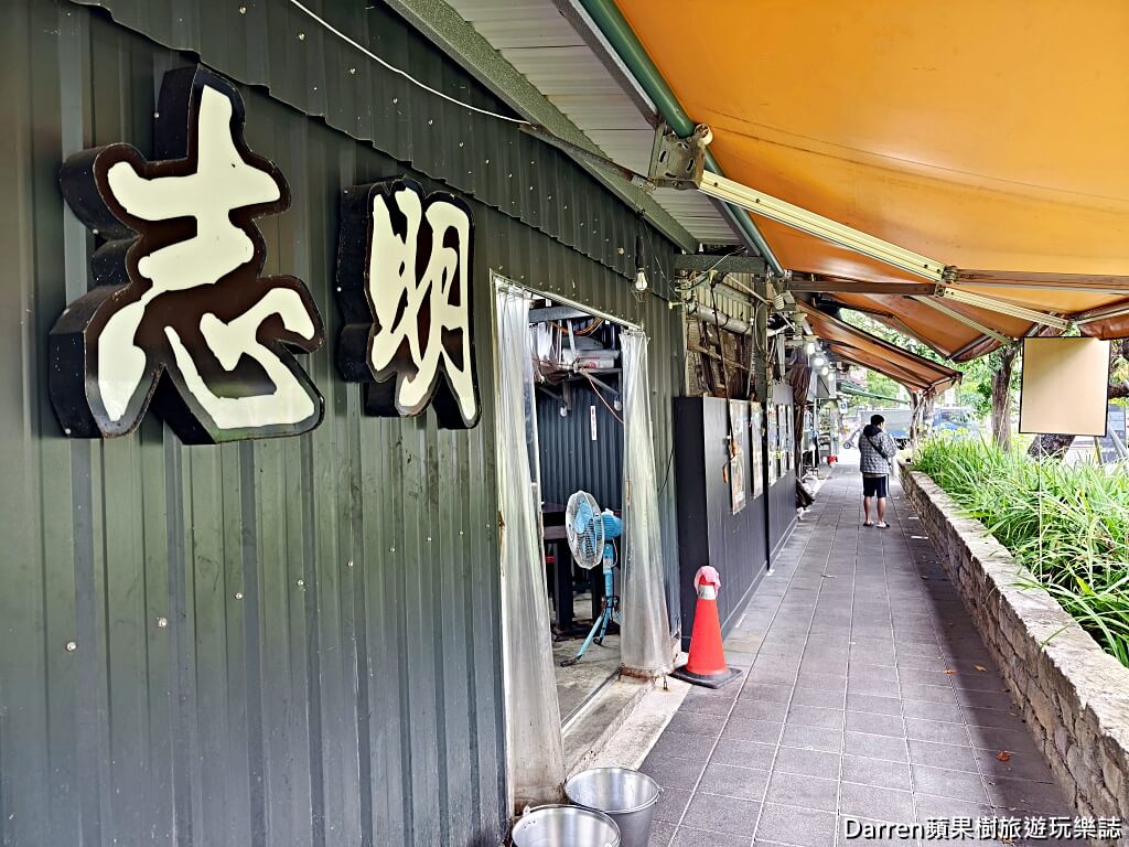 志明牛肉拉麵北投總店