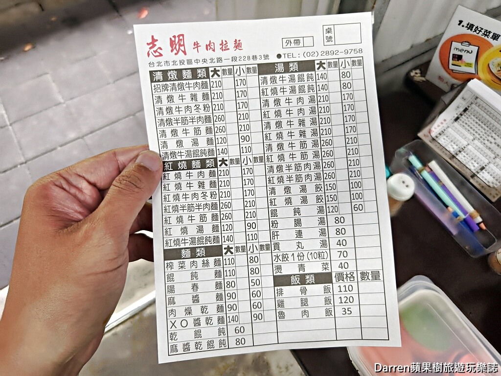志明牛肉拉麵北投總店