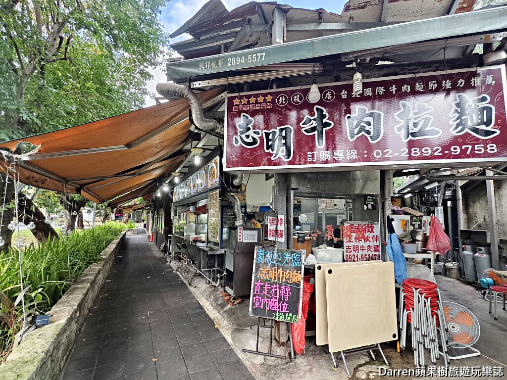 志明牛肉拉麵北投總店