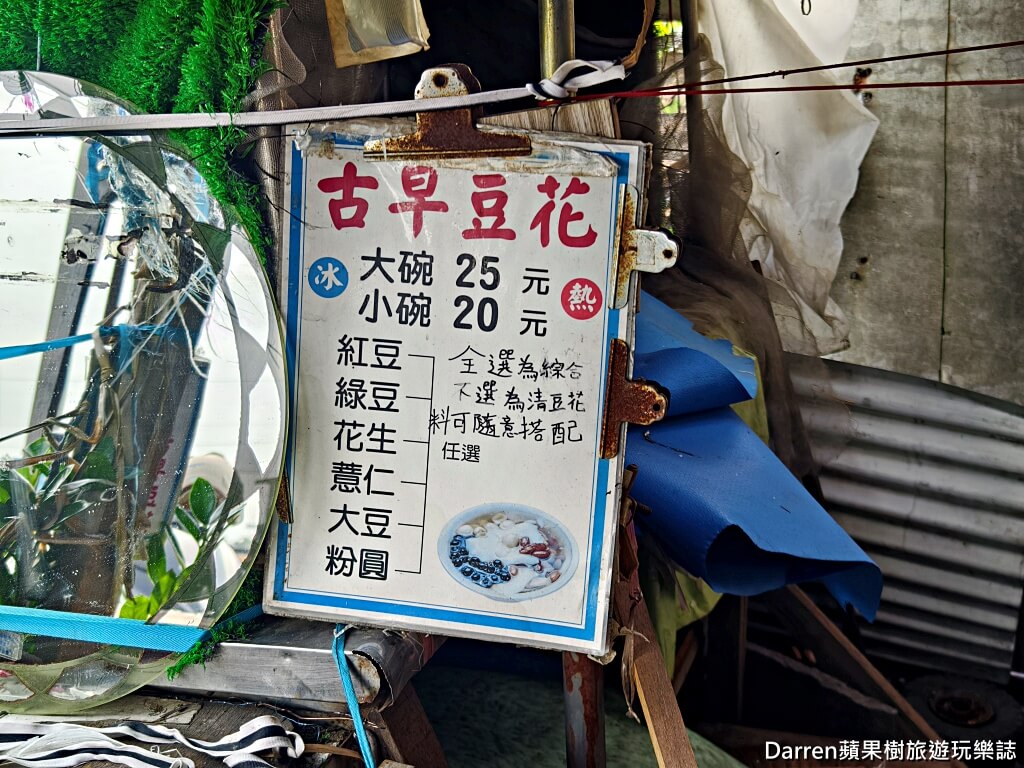 榕樹下豆花
