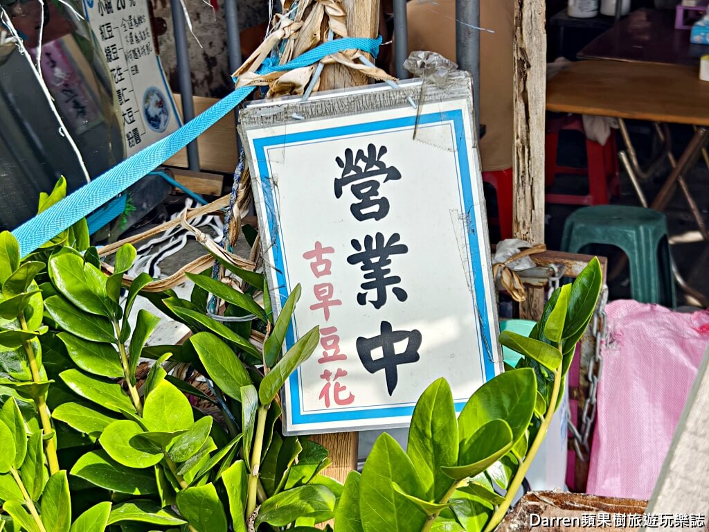 榕樹下豆花