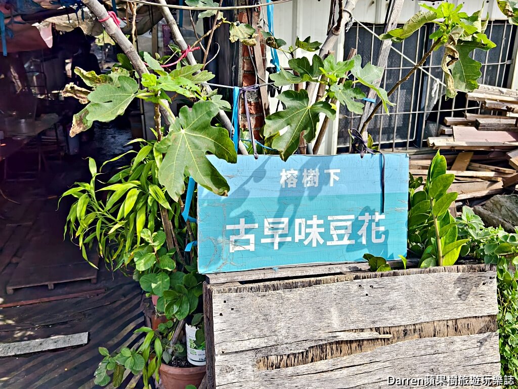榕樹下豆花
