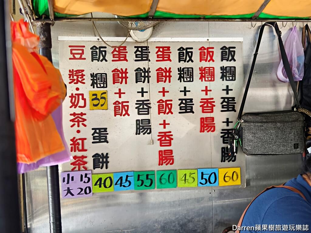 楊梅大成路蛋餅飯糰早餐店