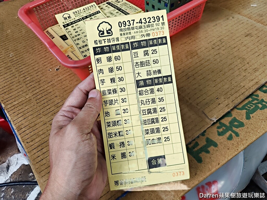 榕樹下扣仔嗲