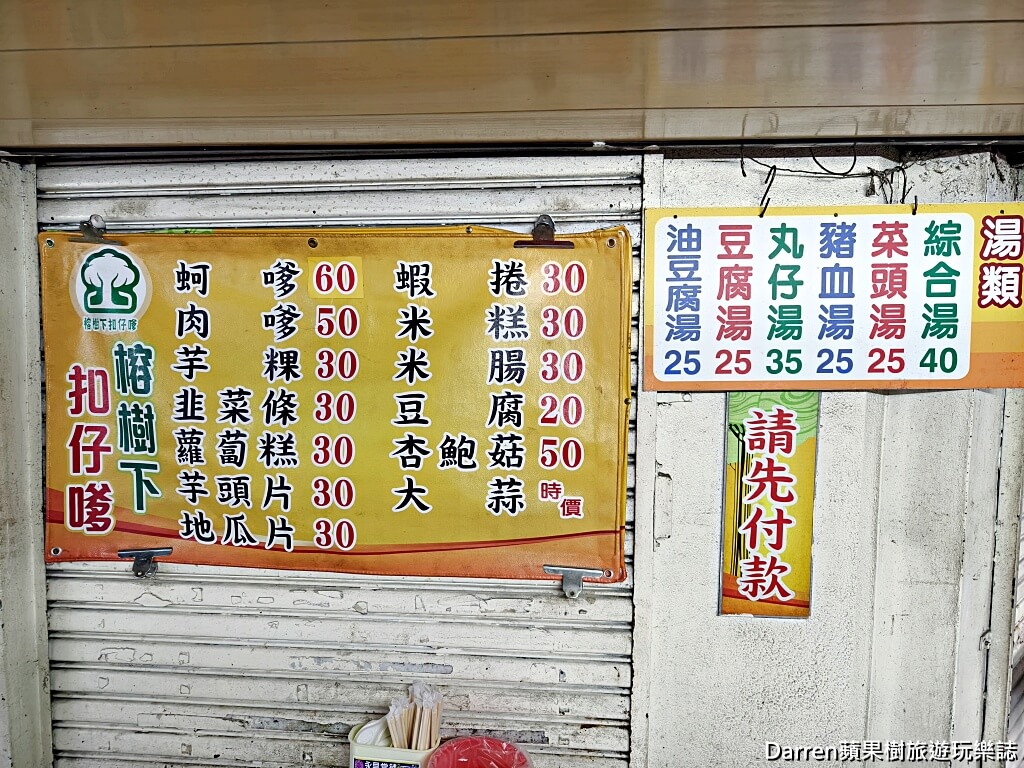 榕樹下扣仔嗲