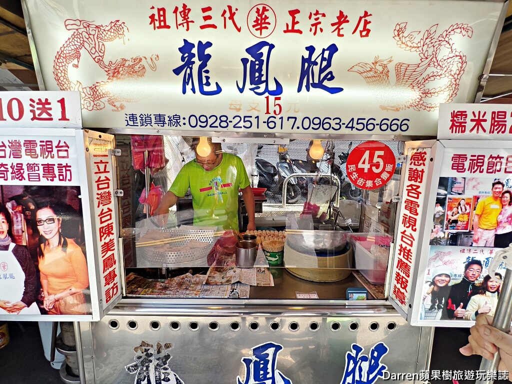 華記龍鳳腿