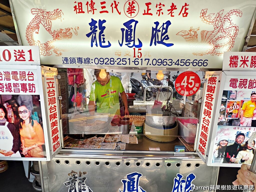 華記龍鳳腿