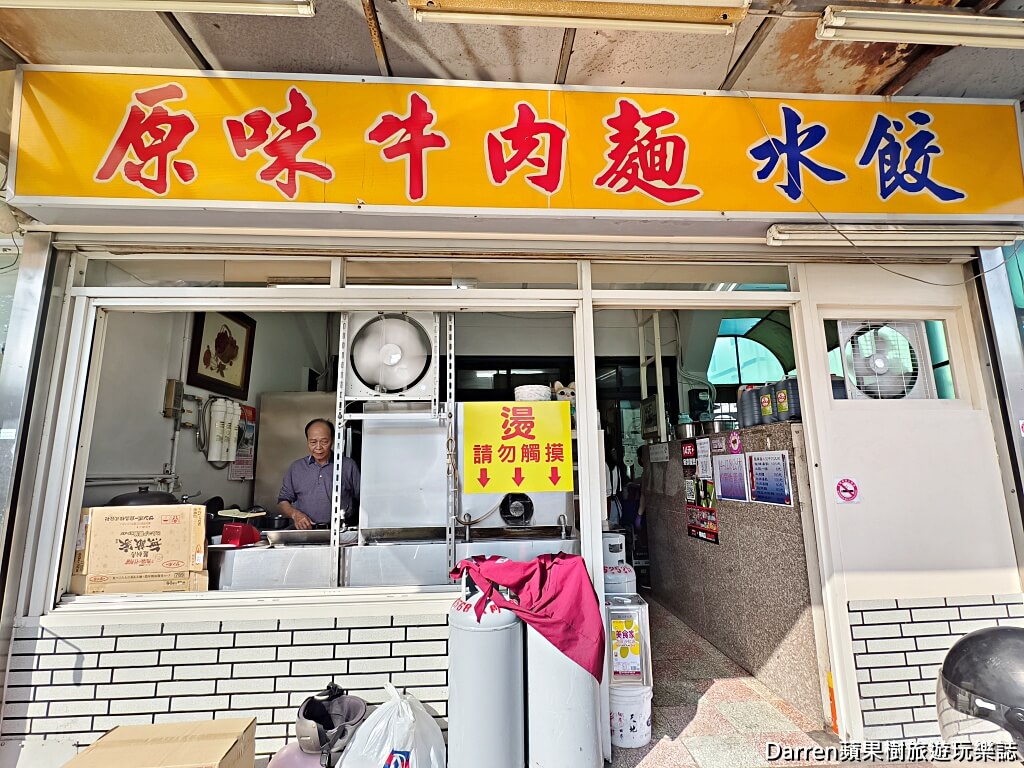 原味牛肉麵
