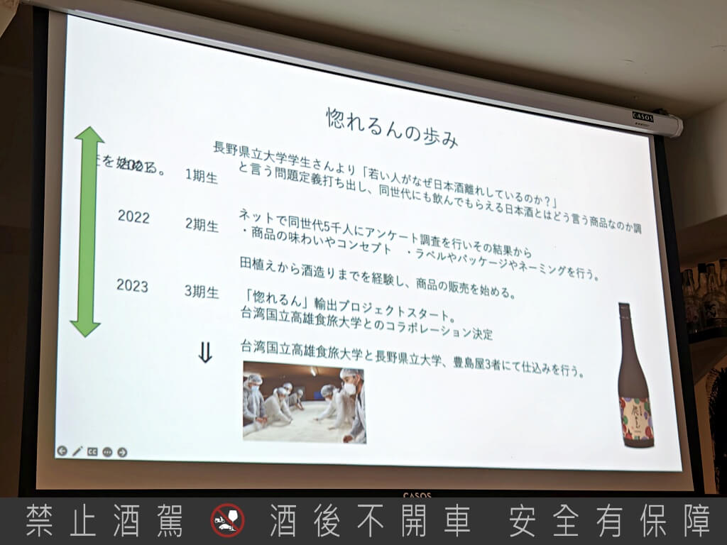 豊島屋X綠芽酒藏 惚れるん