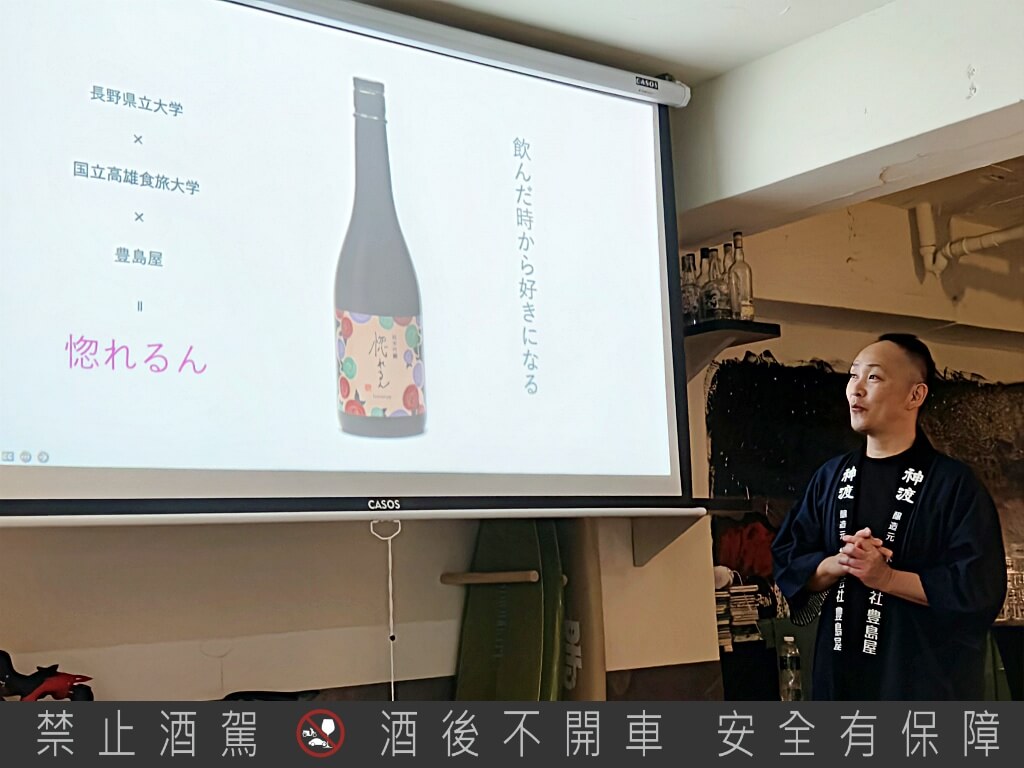 豊島屋X綠芽酒藏 惚れるん