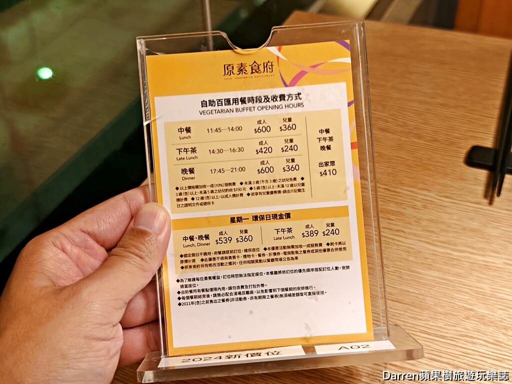 原素食府