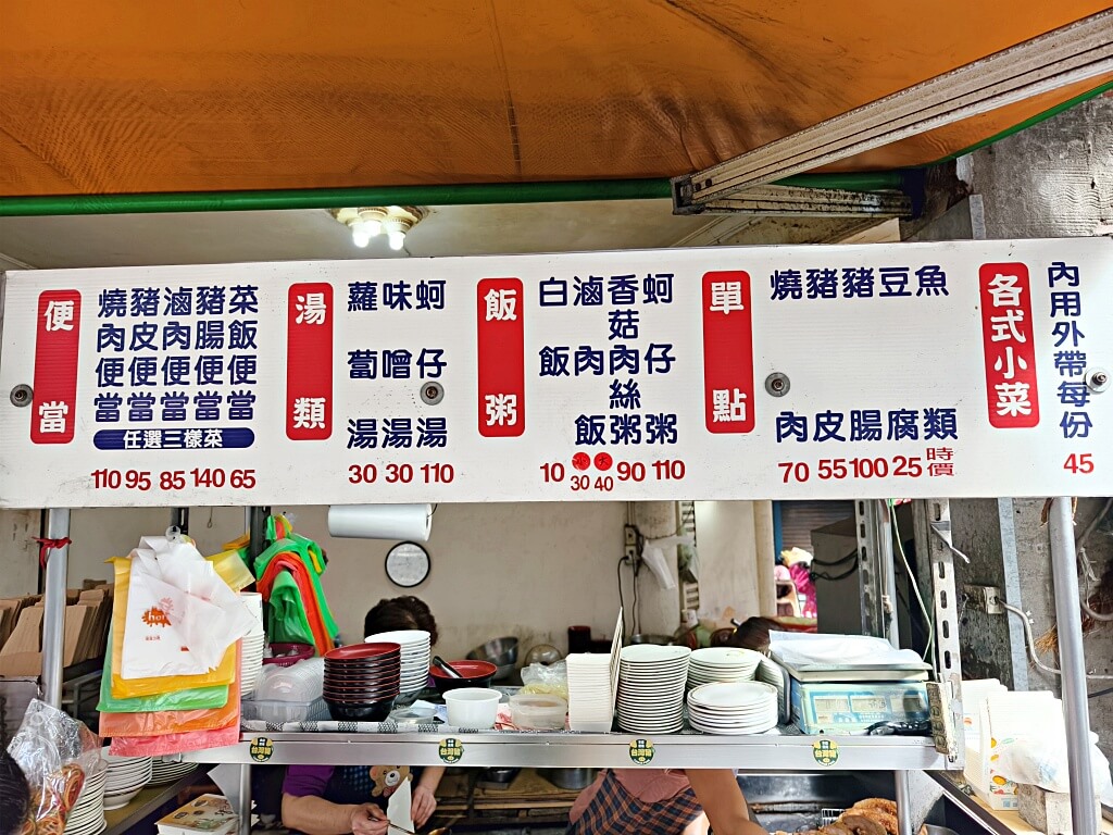 永樂街無名燒肉便當
