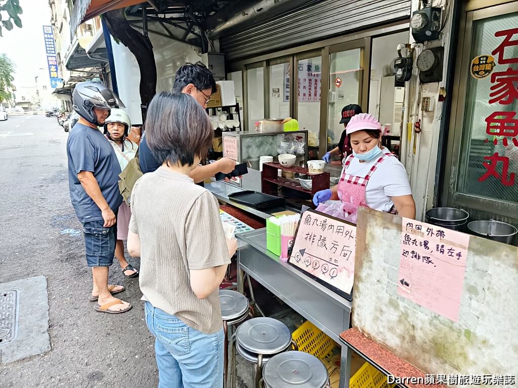 石家魚丸