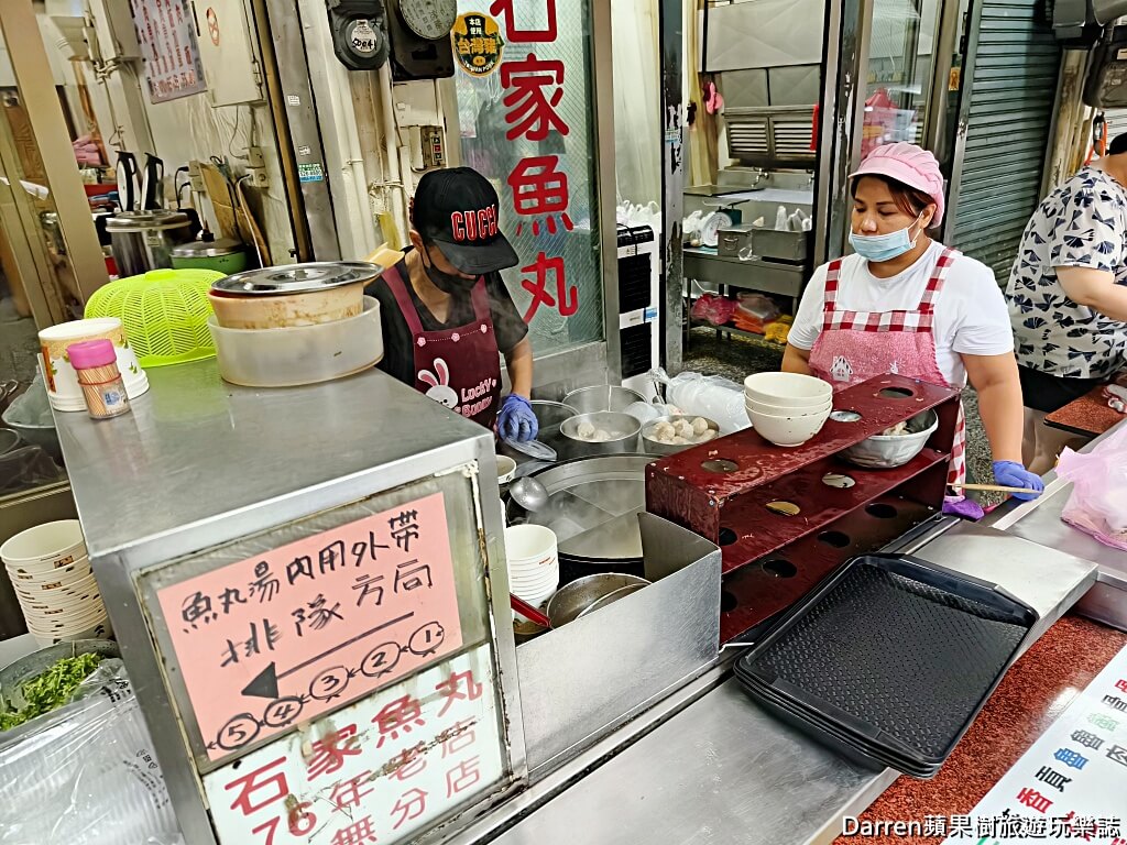 石家魚丸