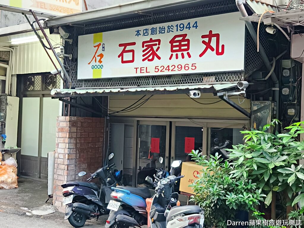 石家魚丸