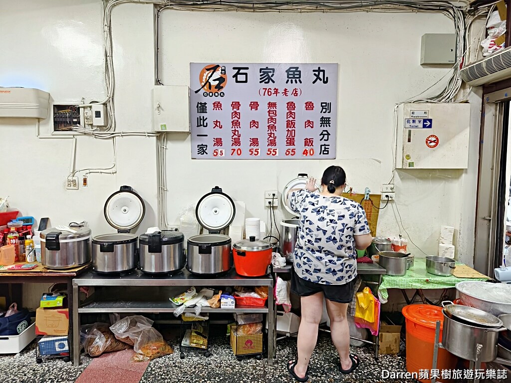 石家魚丸