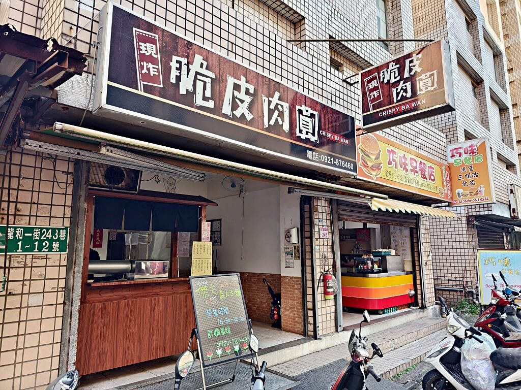現炸脆皮肉圓
