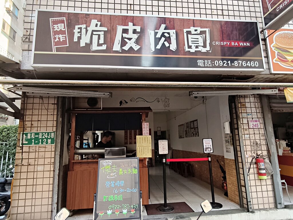 現炸脆皮肉圓