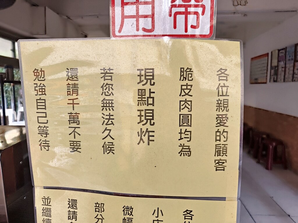 現炸脆皮肉圓