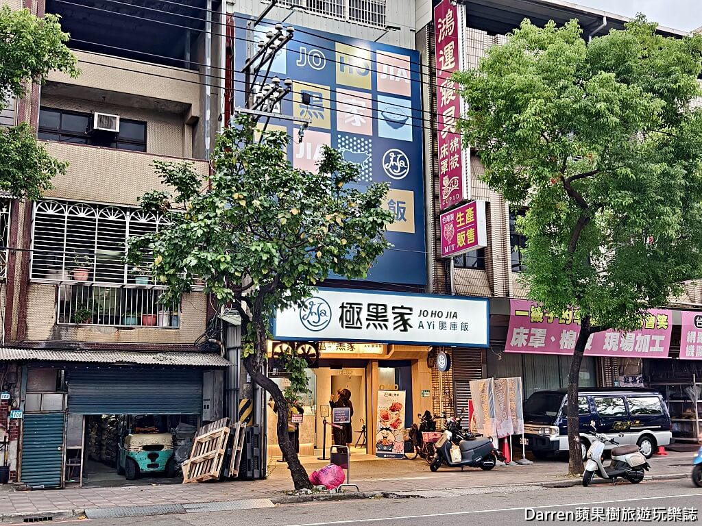 極黑家阿義腿庫飯
