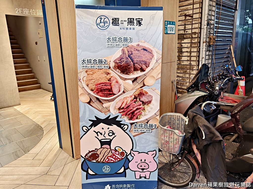 極黑家阿義腿庫飯