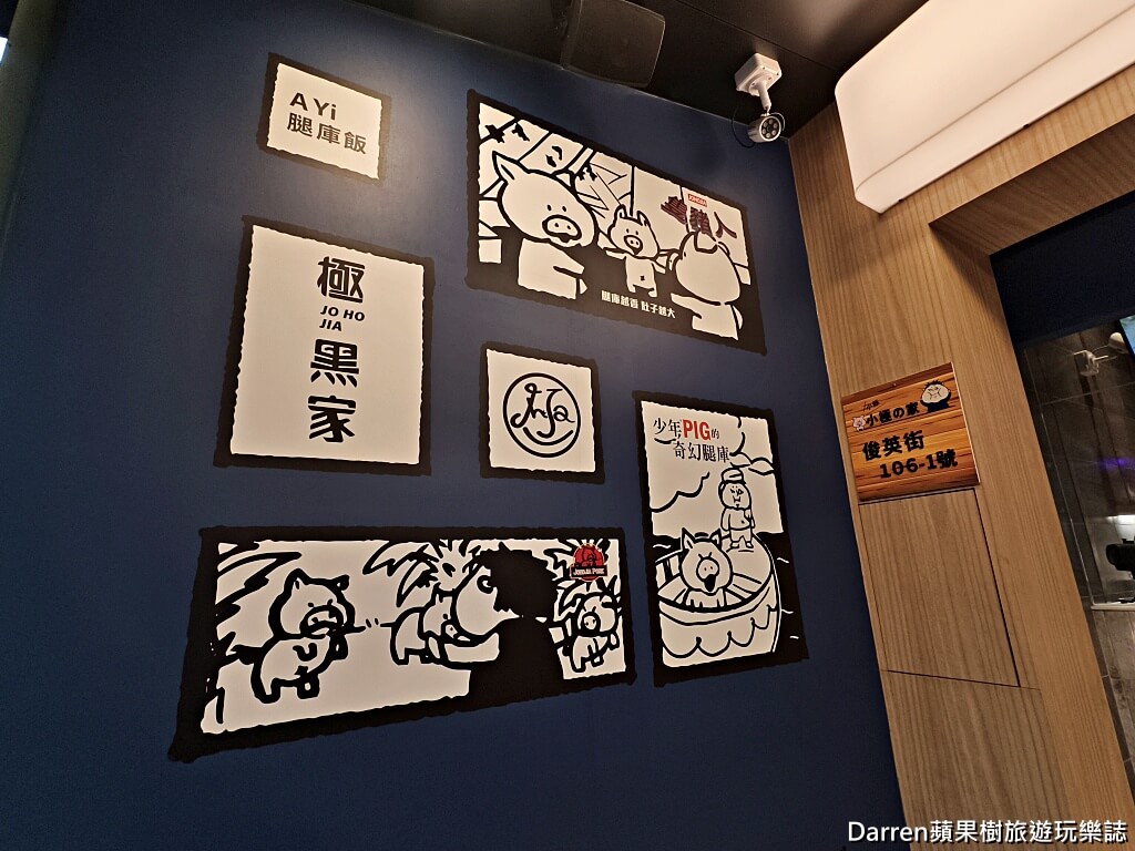 極黑家阿義腿庫飯
