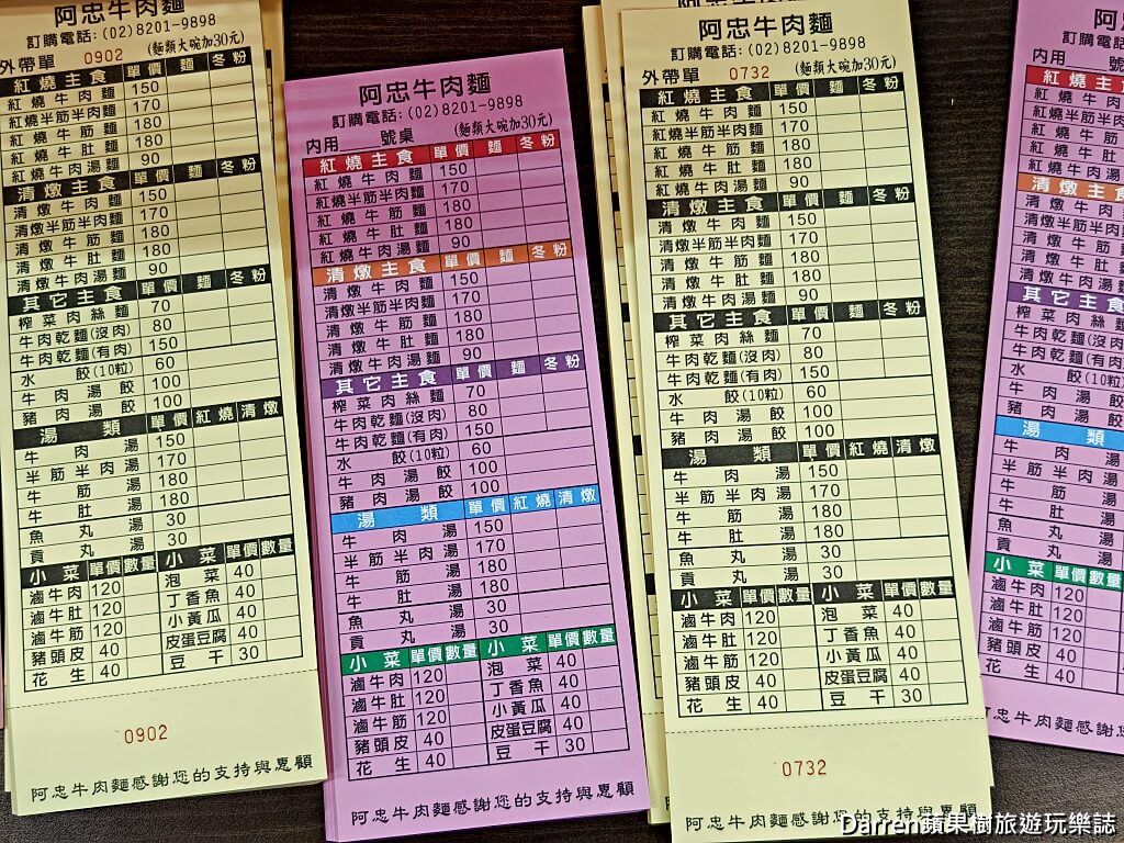 阿忠牛肉麵