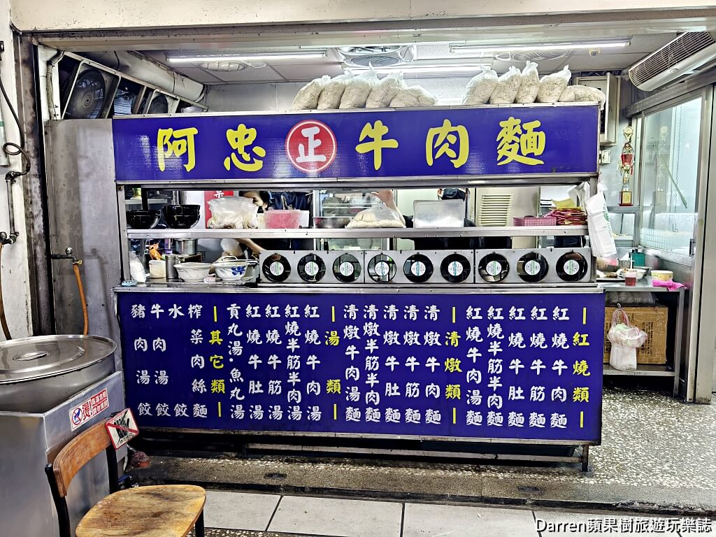 阿忠牛肉麵