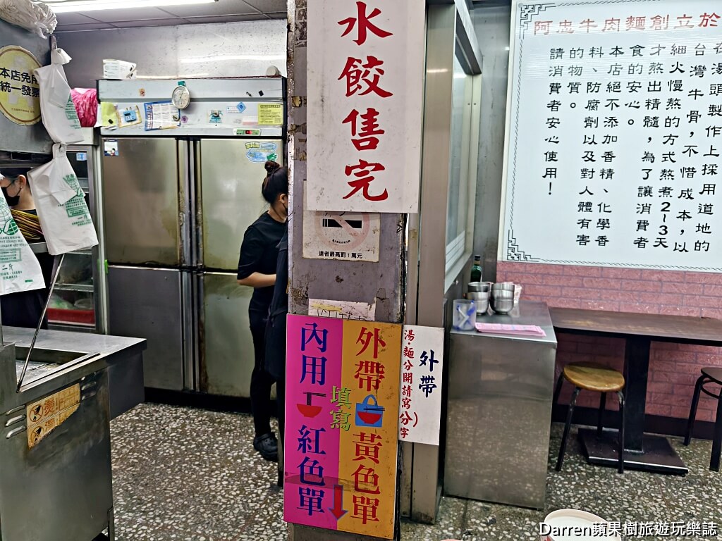 阿忠牛肉麵