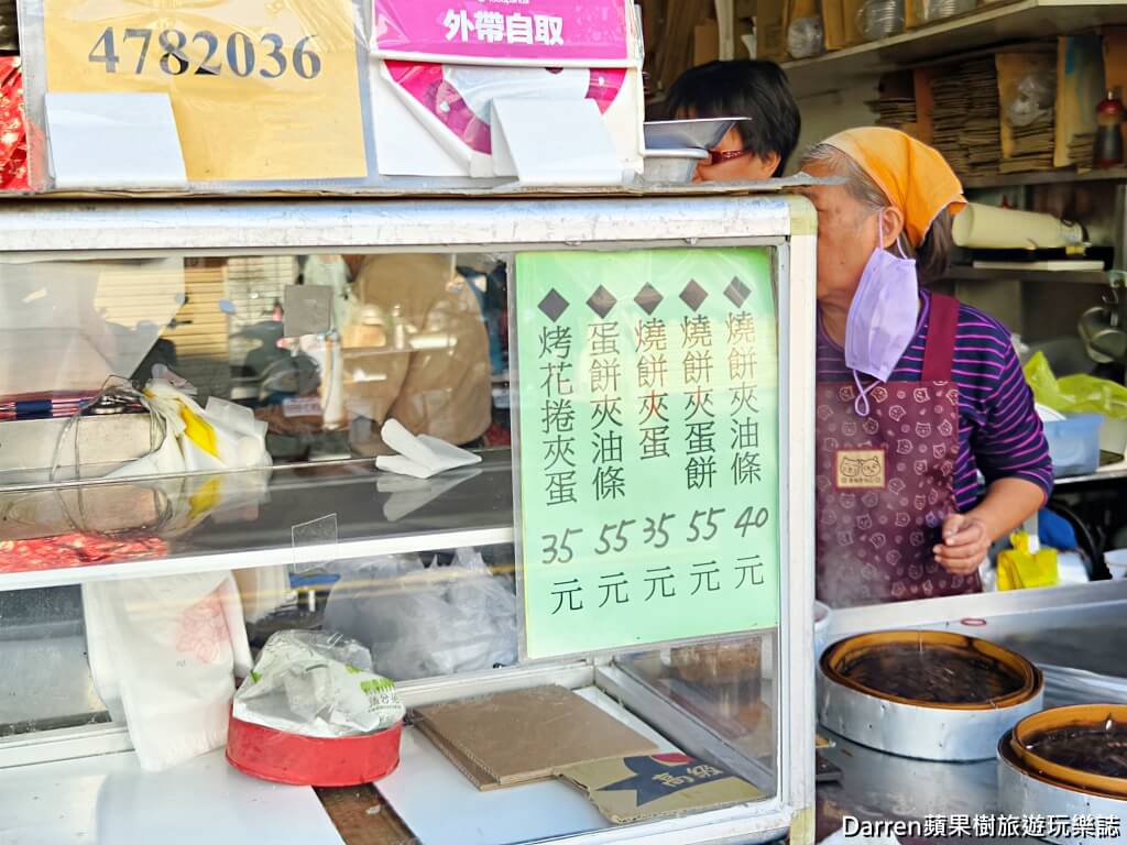 楊梅無名早餐店