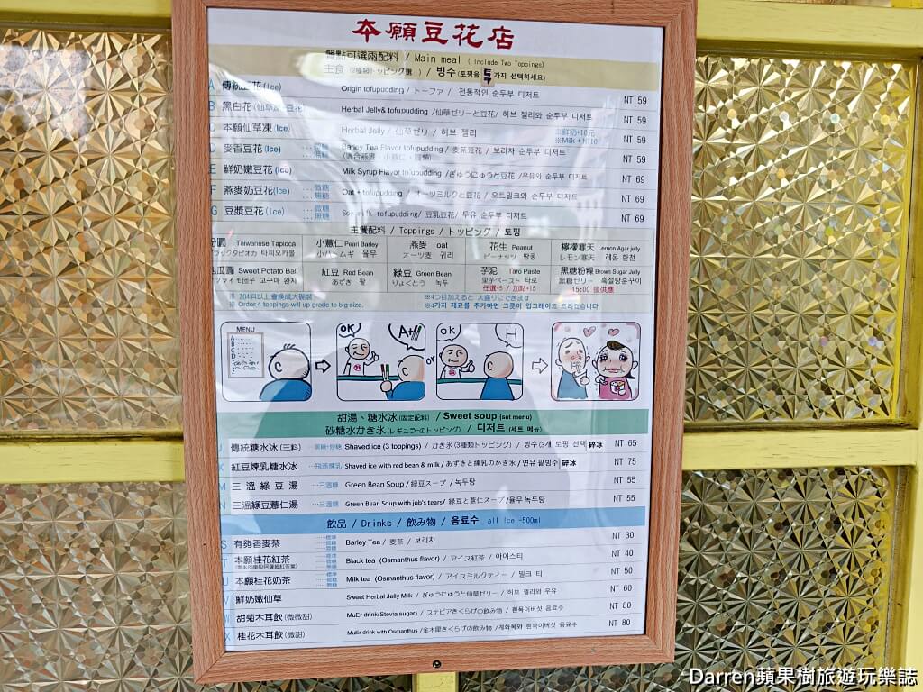 本願豆花店