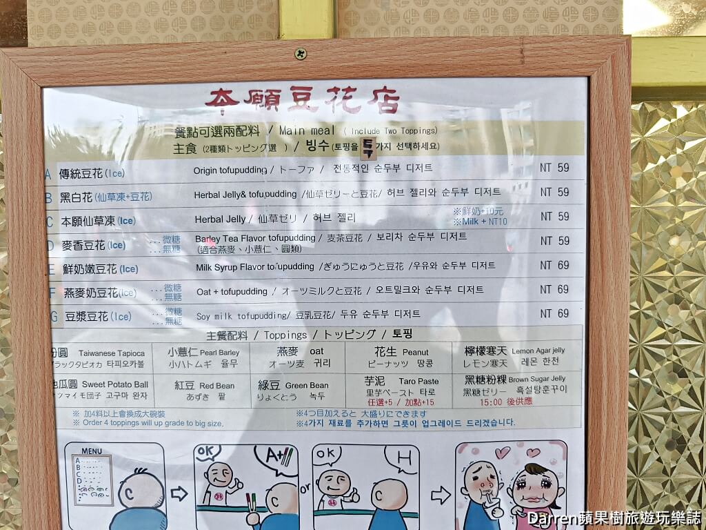 本願豆花店
