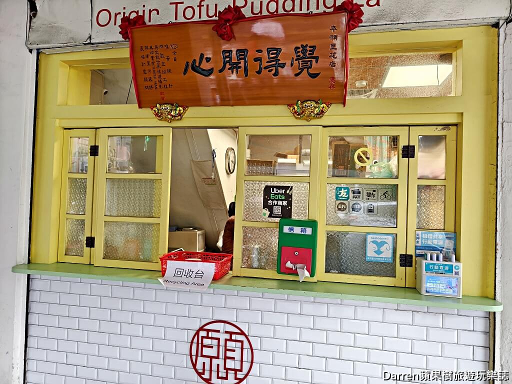 本願豆花店