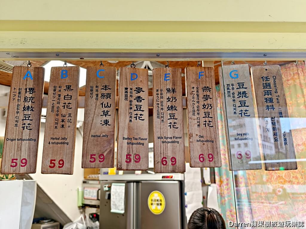 本願豆花店