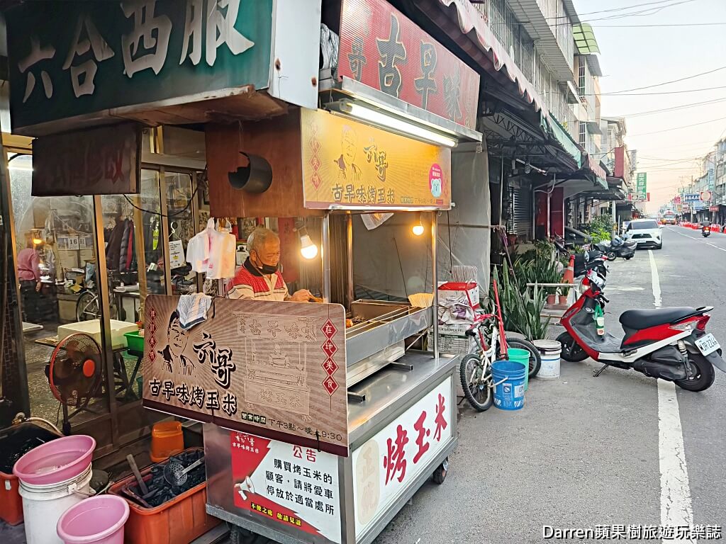 六哥古早味烤玉米