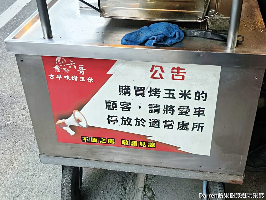 六哥古早味烤玉米