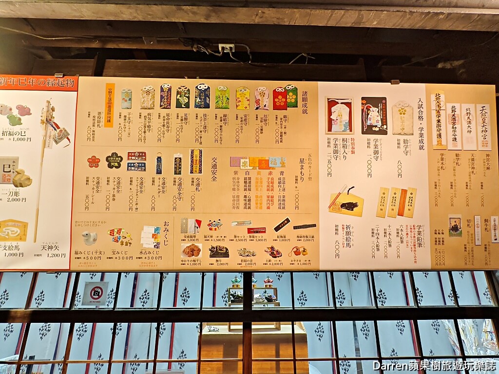 北野天滿宮