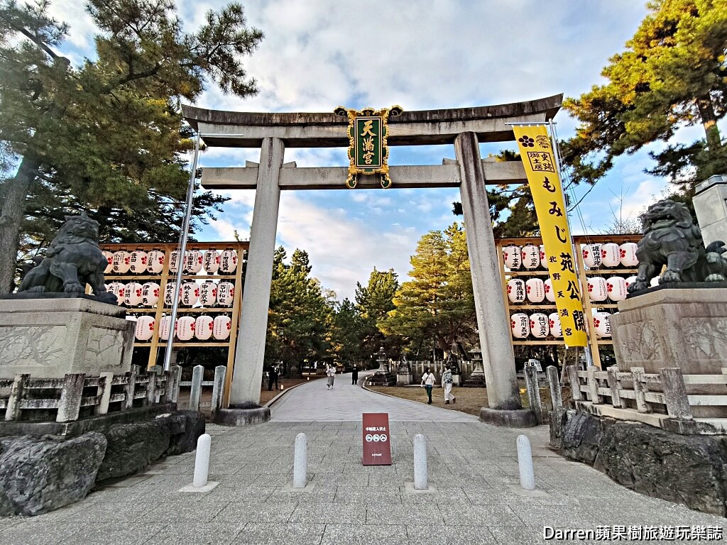 北野天滿宮