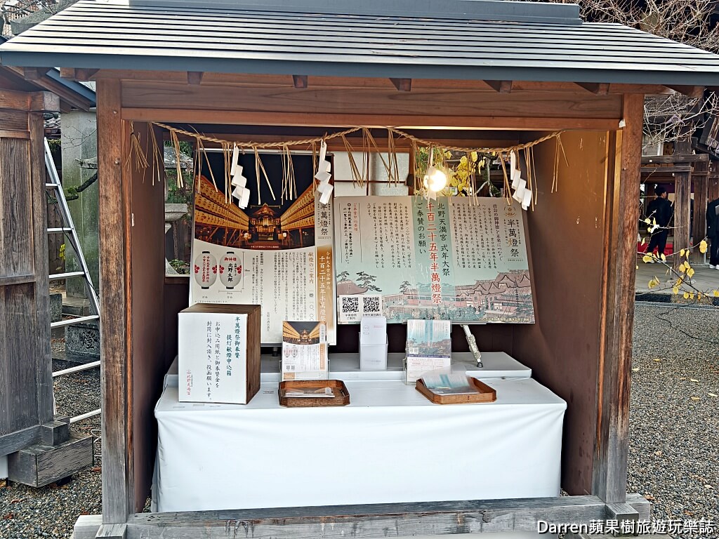 北野天滿宮