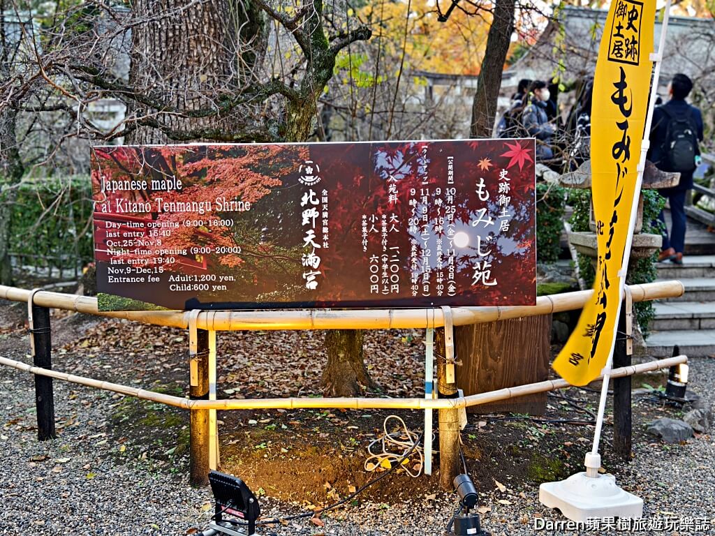 北野天滿宮