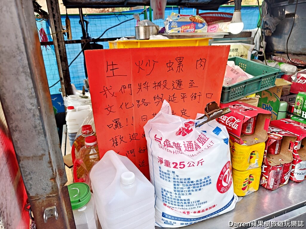 嘉義文化夜市生炒螺肉