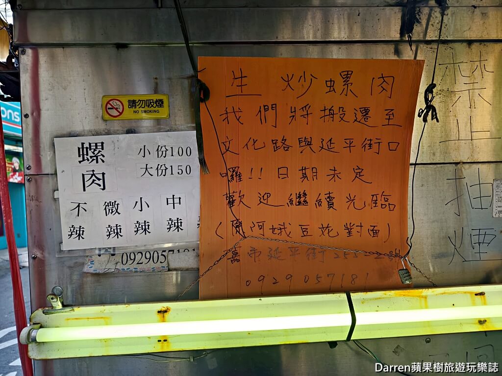嘉義文化夜市生炒螺肉