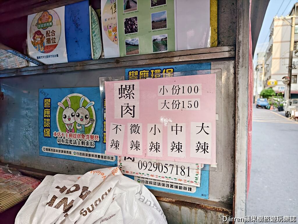 嘉義文化夜市生炒螺肉