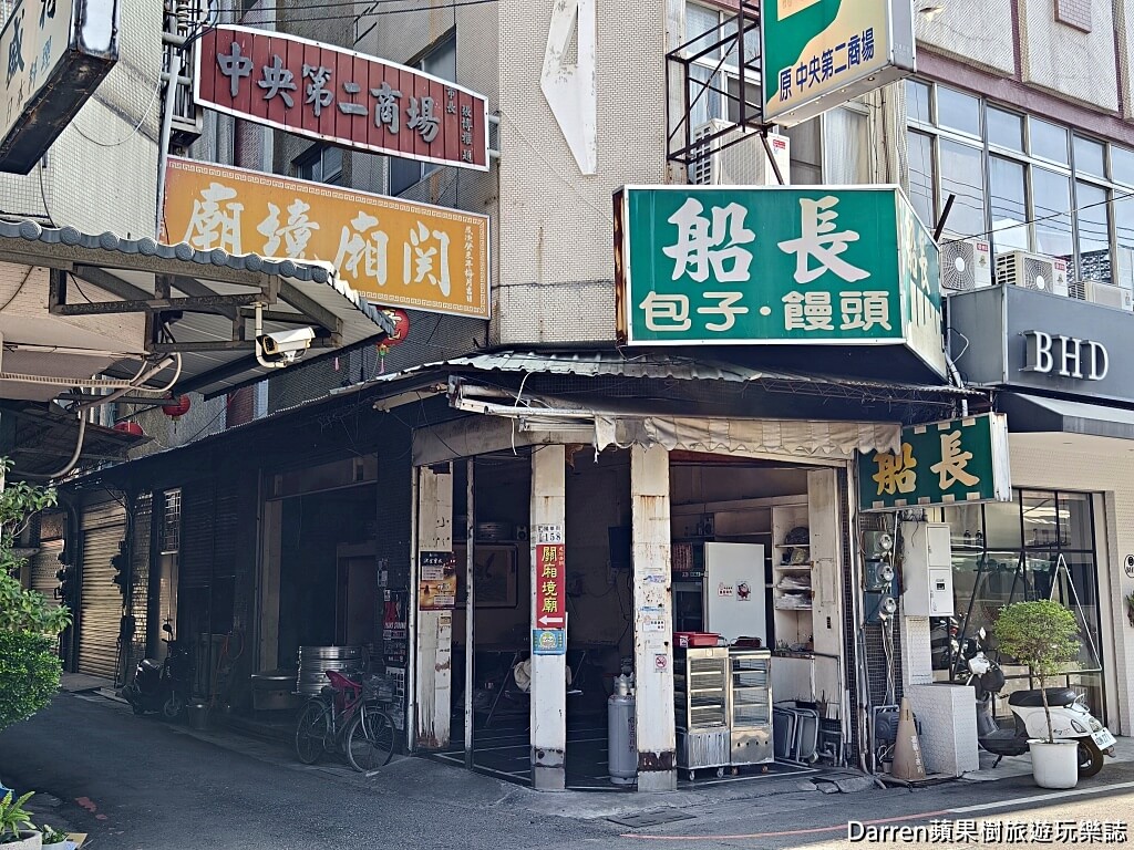 船長包子饅頭