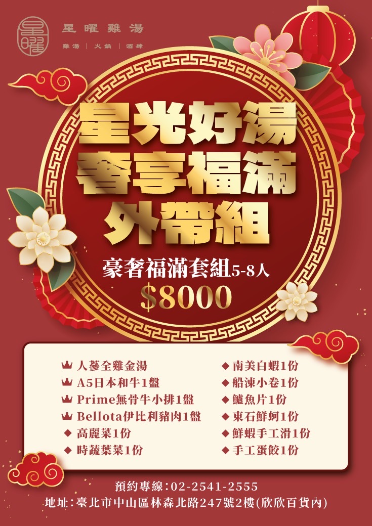 星曜雞湯